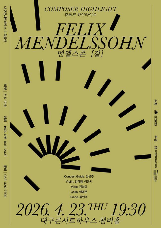 ▲ 컴포저하이라이트_멘델스존, 결 포스터