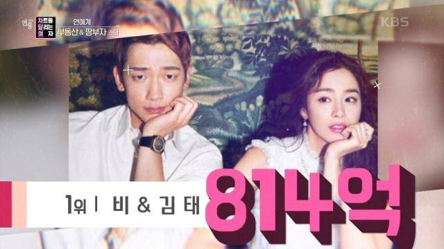 '연예계 부동산' 1위는 비·김태희 부부가 차지했다. [사진=KBS2 '연중 라이브' 영상 캡처]