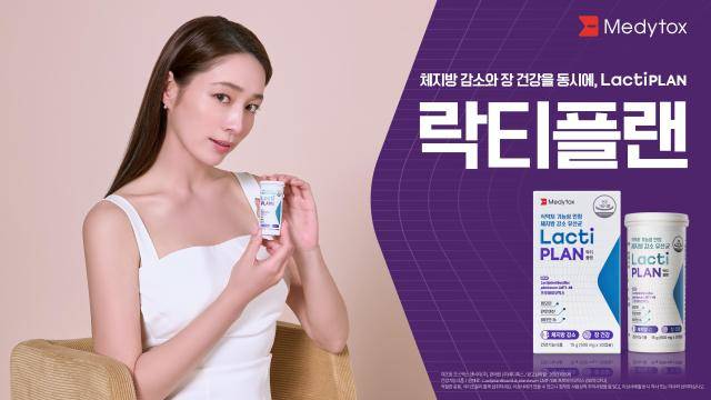락티플랜 공식 앰버서더 배우 이민정[사진=메디톡스]