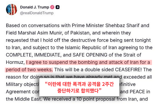 (출처='@realDonaldTrump' 트루스소셜 캡처)