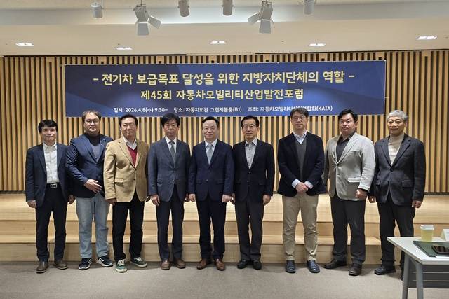 8일 서울 서초구 자동차회관에서자동차모빌리티산업연합회(KAIA)가 주최한 ‘전기차 보급목표 달성을 위한 지방자치단체의 역할’을 주제로 열린 포럼에서 참석자들이 기념 촬영을 하고 있다. 김상욱 기자.