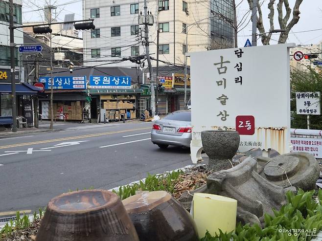 답십리 고미술상가 입구 /류빈 기자