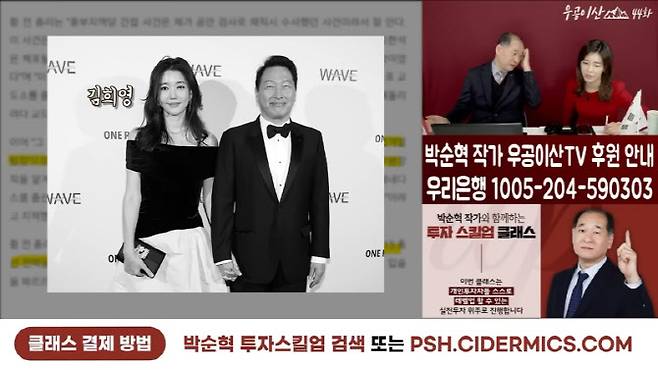 (사진=박순혁 우공이산TV 캡처)