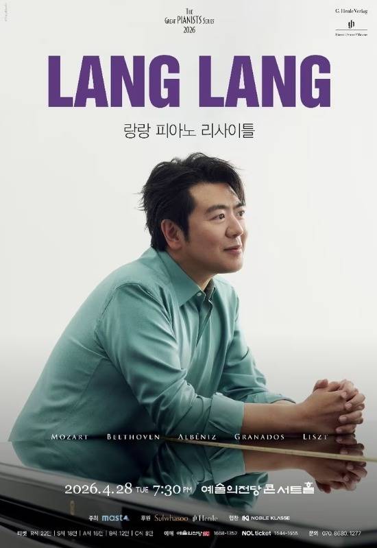 '랑랑 피아노 리사이틀' 포스터(마스트미디어 제공)