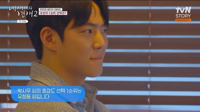 tvN STORY '내 새끼의 연애2' 화면 캡처