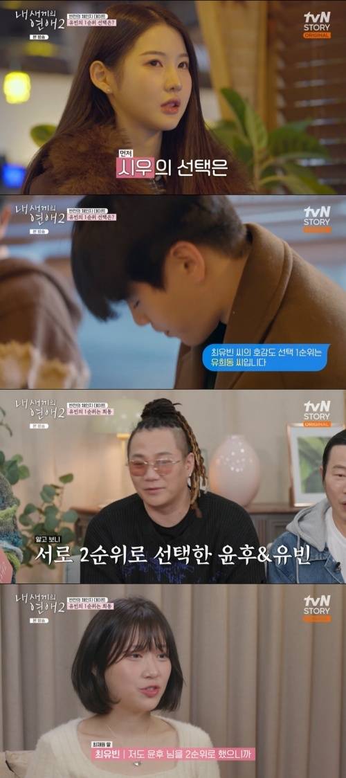 tvN STORY '내 새끼의 연애2' 화면 캡처