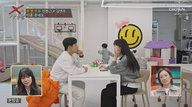 ⓒTV조선 'X의 사생활'