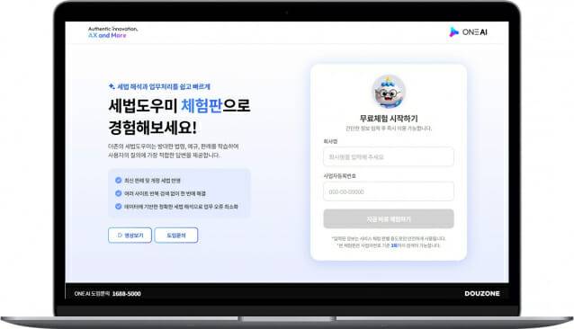 원 AI 세법도우미 (사진=더존비즈온)