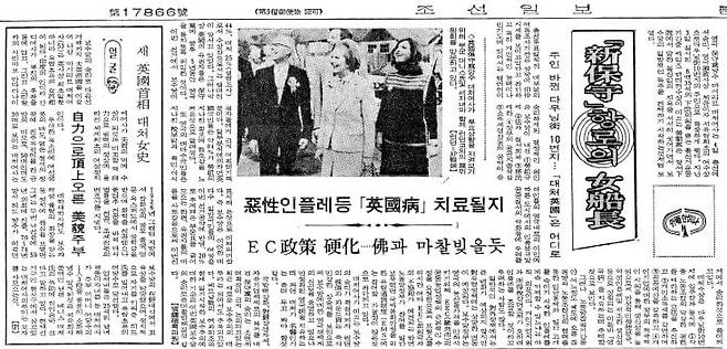 1979년 5월 5일자 2면.