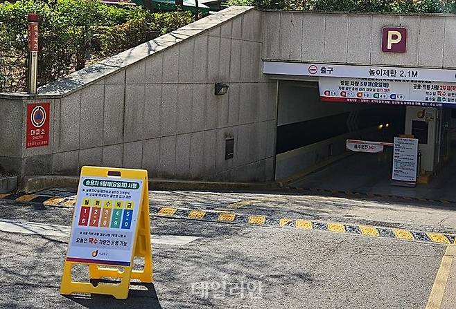 8일 서울 중구청 부설 주차장에 정기차량 2부제·방문차량 5부제를 홍보하는 안내가 게시된 모습. ⓒ데일리안 진현우 기자