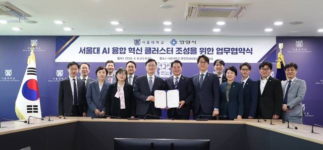 안양시와 서울대가 AI클러스터 구축 협약을 체결했다. 사진=안양시 제공