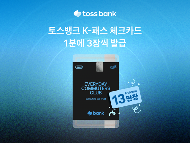[토스뱅크 제공]