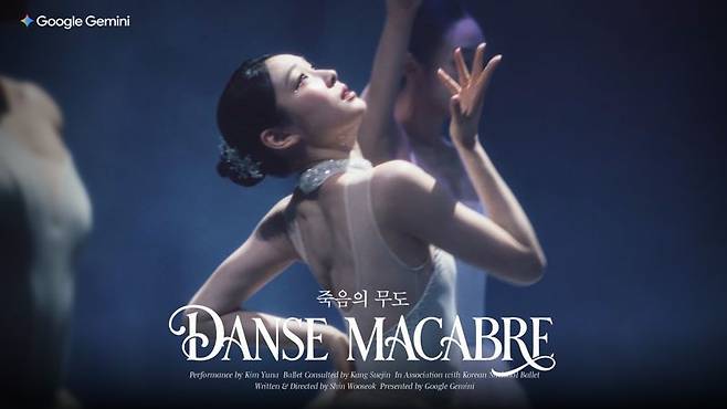 김연아, ‘죽음의 무도’ 다시 춘다…구글 제미나이와