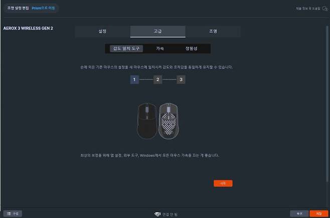 익숙한 마우스와 동일하게 세팅하는 기능도 지원한다