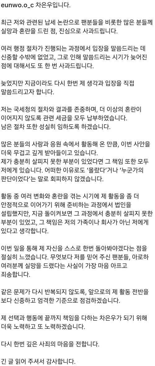 차은우가 자신의 인스타에 세금을 모두 납부했다고 밝혔다. [사진=차은우 인스타그램]