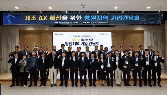 대통령 직속 국가인공지능전략위원회가 7일 국립창원대에서 정책 현장 간담회를 개최하고, 제조업 AI 전환(AX) 확산을 위한 현장 점검 및 정책 논의를 진행했다.