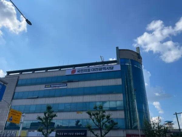 사진 출처 : 국민의힘 대전광역시당