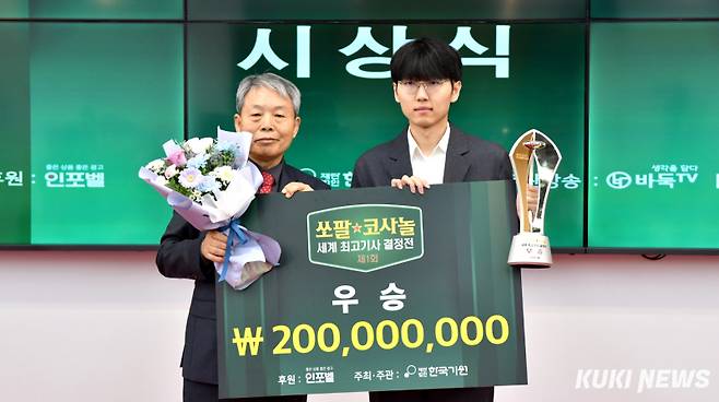 한국기원은 쏘팔코사놀배 메이저 인정 여부를 IGF 의장국 취임 이후에 안건을 올려 결정한다. 쿠키뉴스 자료사진