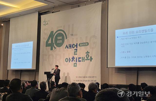 11일 인천 연수구 쉐라톤그랜드 인천 호텔에서 제466회 새얼아침대화가 열리고 있다. 박귀빈기자