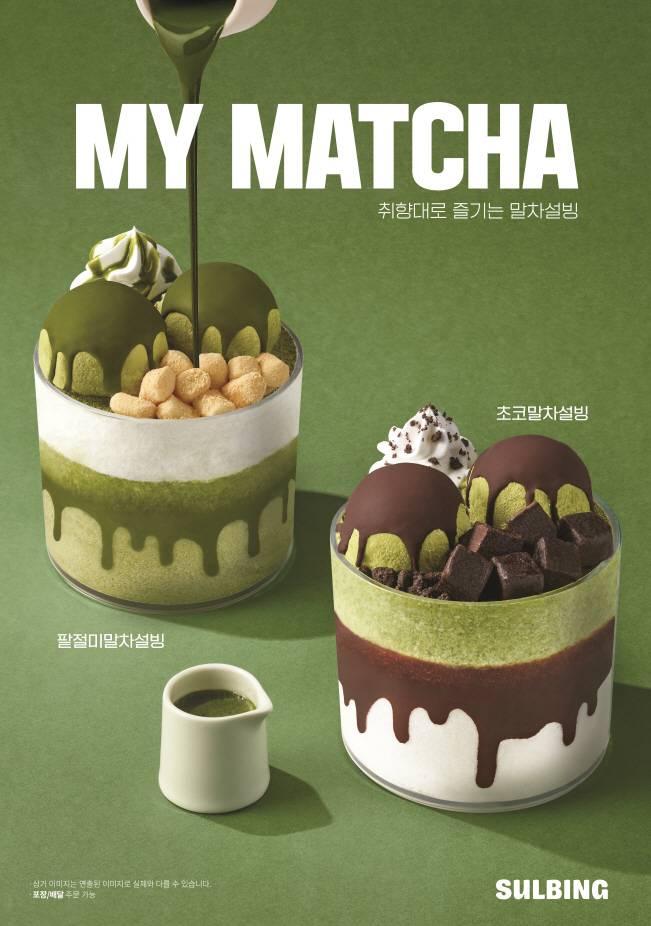 /사진제공=설빙