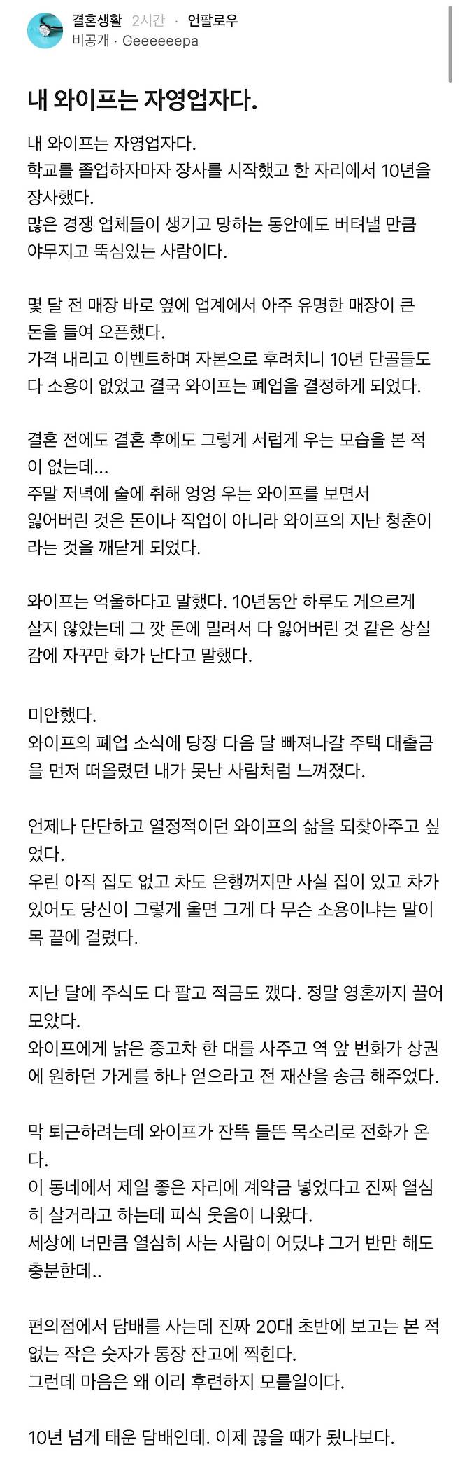 내 와이프는 자영업자다 | 인스티즈