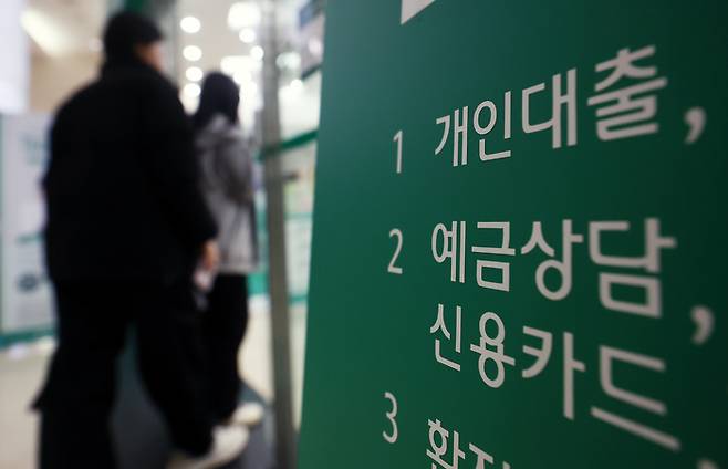 서울 시내 은행 대출 창구 모습. [뉴스1]