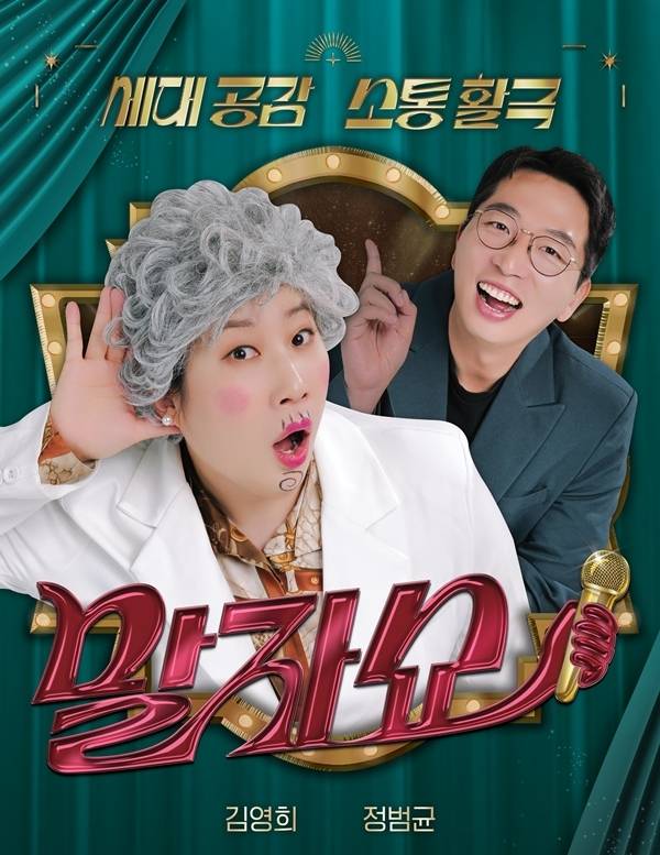 사진=KBS2 ‘말자쇼’