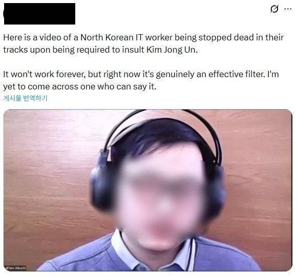 가상화폐 관련 조사 및 기고를 하는 T 씨는 소셜미디어를 통해 북한 IT 요원으로 의심되는 지원자를 “김정은 욕해보라”는 면접 질문으로 필터링한 사례를 소개했다. X 캡처