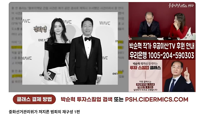 유튜브 채널 ‘박순혁 우공이산TV’ 캡처.