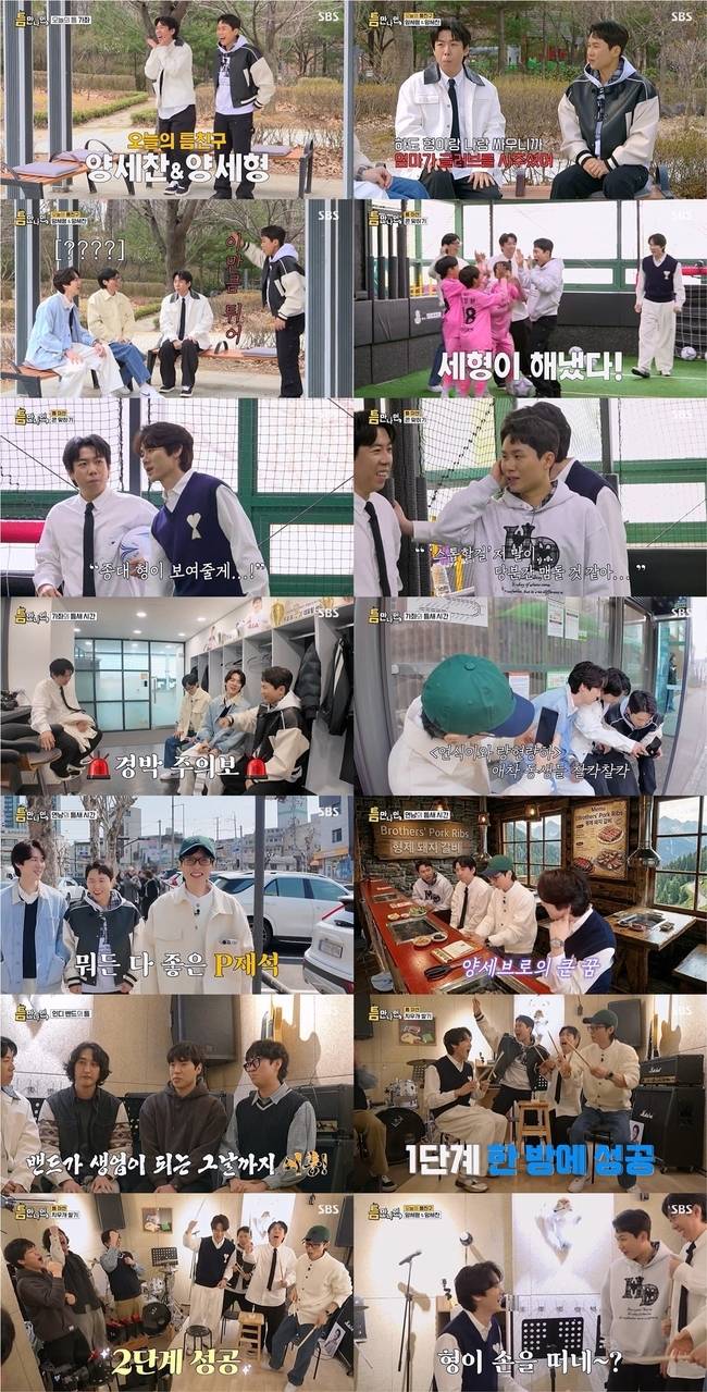 SBS ‘틈만 나면,’ 캡처