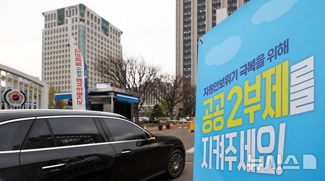 [서울=뉴시스] 김선웅 기자 = 공공기관 차량 2부제(홀짝제) 시행을 이틀 앞둔 6일 서울 종로구 정부서울청사 차량 출입구에 2부제 시행 관련 내용이 안내되고 있다. 2026.04.06. mangusta@newsis.com