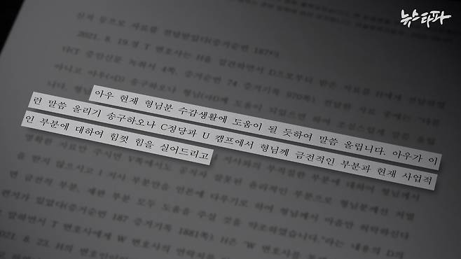 박철민이 이준석에게 보낸 편지(2021.8.19.)/&nbsp;서울중앙지법 1심 판결문 9쪽