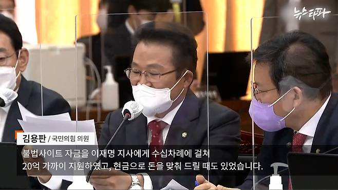 2021년 10월 18일, 국회에서 열린 경기도 국정감사에서 김용판 국민의힘 의원이 발언하는 모습.&nbsp;