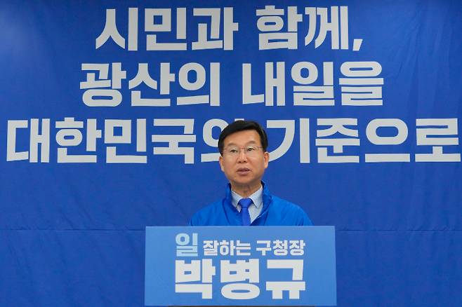 더불어민주당 박병규 예비후보. 독자 제공