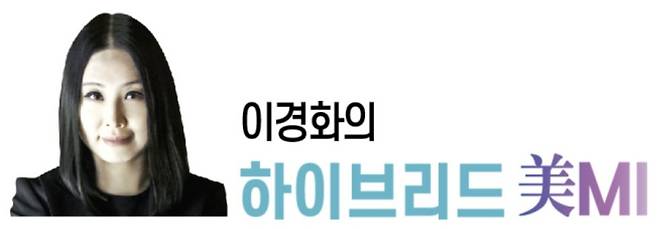 [이경화의 하이브리드 美MI]