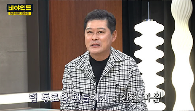 이종범 전 KT 코치가 ‘최강야구’ 논란에 대해 사과했다. 비야인드 방송화면 캡처