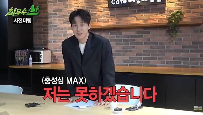 유튜브 'MBCentertainment'