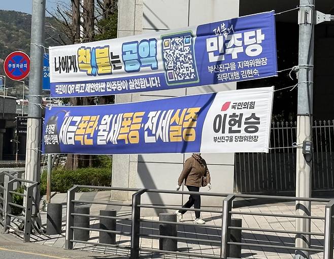 국민의힘? 민주당? 파란색 현수막  [손형주 기자]