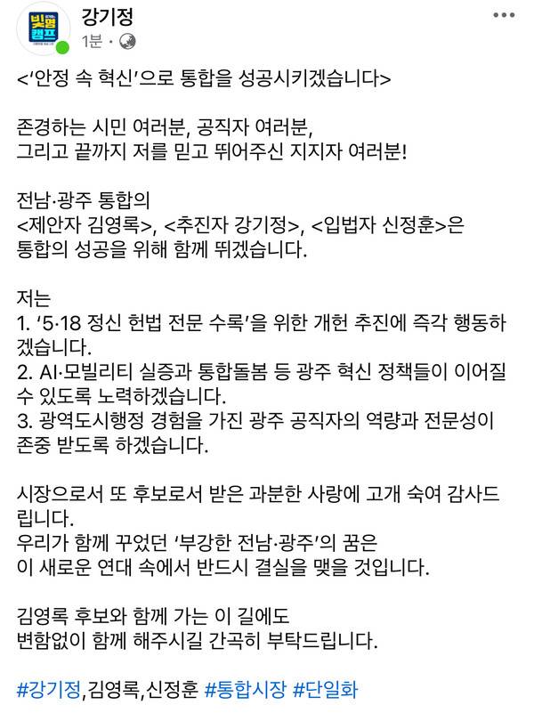 강기정 광주시장 SNS 캡처.