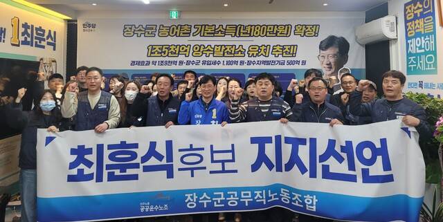 장수군공무직노조 30여 명 최훈식 예비후보 지지 선언 /사진제공=장수군 공무직노동조합
