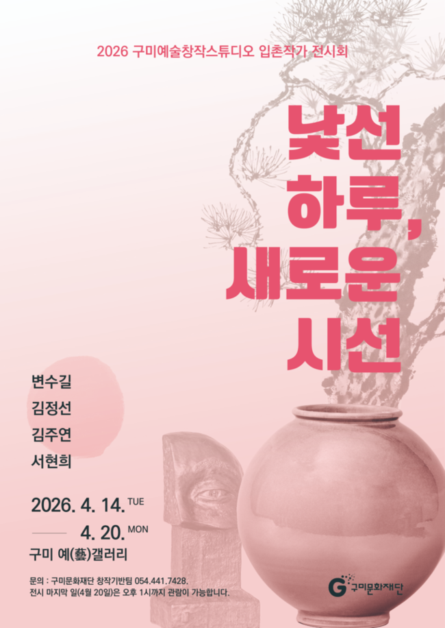 ▲ '낯선 하루, 새로운 시선展'