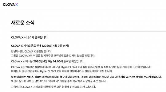 사진=클로바X 홈페이지 갈무리