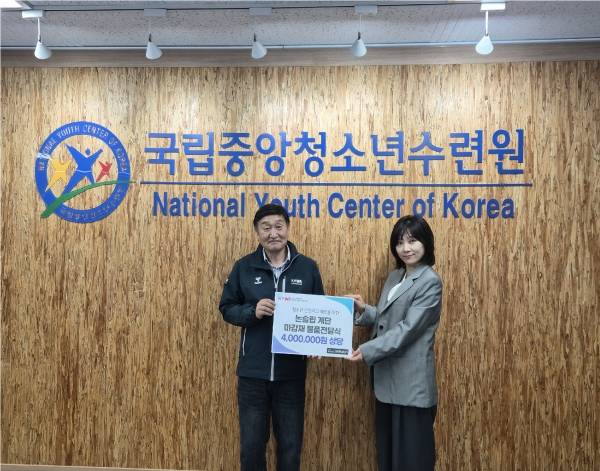 국립중앙청소년수련원에서 진행된 물품기부 전달식.&nbsp;ⓒ국립중앙청소년수련원