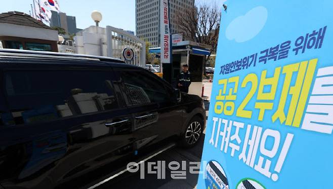 지난 7일 정부서울청사에 차량 2부제를 알리는 안내문이 비치돼 있다. (사진=방인권 기자)