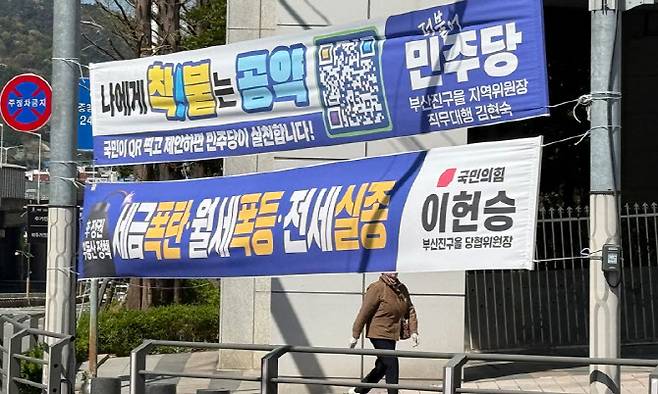 8일 부산 진구 도로변에 민주당과 국민의힘 측 현수막이 나란히 걸렸다. 윗쪽이 민주당 아래쪽이 국민의힘인데 희한하게 둘 다 파란색 현수막을 사용하고 있어 보는 이들을 갸웃하게 했다. (사진=연합뉴스)