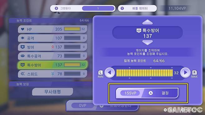 능력치 하나에 최대 32포인트를 사용할 수 있다&nbsp;(사진=최은상 기자)