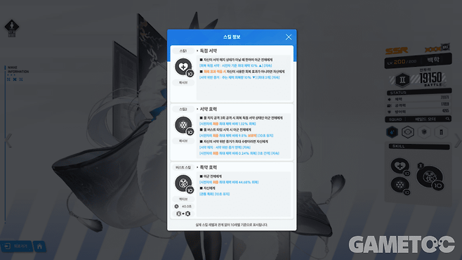 버스트 스킬을 직접 사용하지 않아도 보호막을 부여할 수 있다는 점은 장점이다 [사진=김영찬 기자]