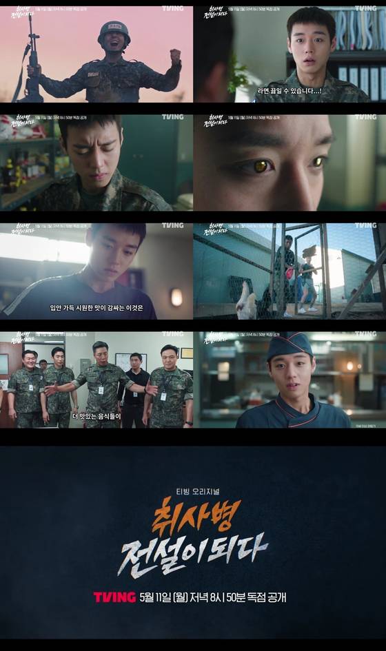 '취사병 전설이 되다'