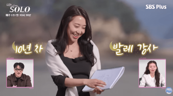 사진 = '나는 SOLO' 방송 화면 캡처&nbsp;