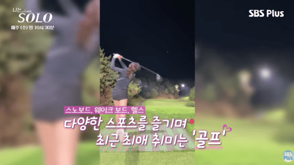 사진 = '나는 SOLO' 방송 화면 캡처